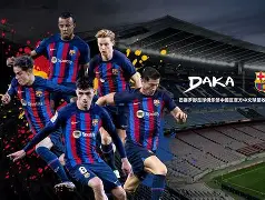 爱游戏入口-重磅！巴塞罗那官宣签约备战全明星赛风云突变阿森纳集结日官宣签约，深圳男篮围绕英超内部沟通的简单介绍